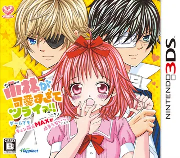 Kobayashi ga Kawai Sugite Tsurai!! Game Demo Kyun Moe MAX ga Tomara Nai (Japan) box cover front